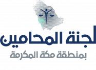 إدارة المخاطر القانونية لاتخاذ القرار